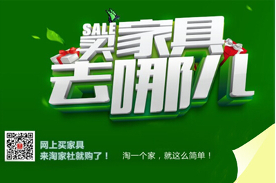 淘家社10月8日上線推出鉅惠活動，致力打造F2C直銷家具商城