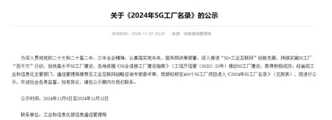 國家級榮譽！盛澤企業榮登《2024年5G工廠名錄》